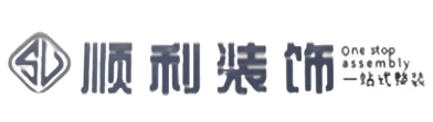 常德武陵区顺利装修公司