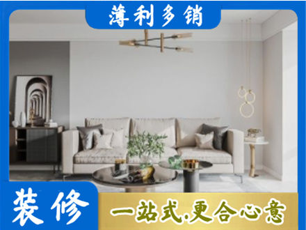 常德武陵区装修公司2.jpg